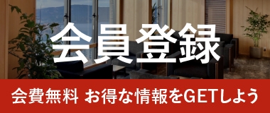 会員登録